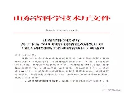 天意機(jī)械面向裝配式建筑的混凝土預(yù)制構(gòu)件智能化生產(chǎn)線的研發(fā)與應(yīng)用項(xiàng)目列入2019年山東省重點(diǎn)研發(fā)計劃