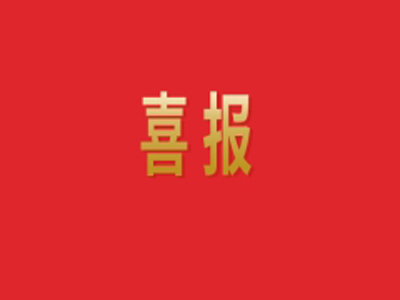 上榜! 天意機械入圍山東民營企業創新100強！